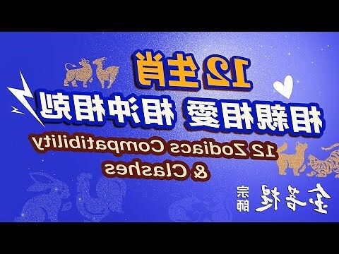 相剋生肖相沖