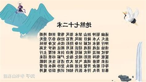 七十二煞
