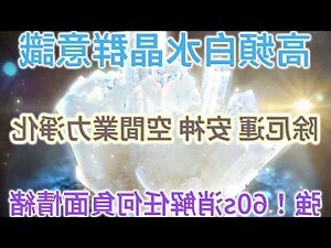 磁場最強的水晶