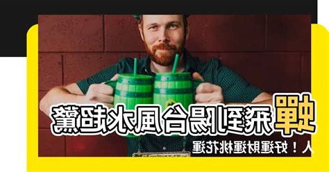蟬飛到陽台風水