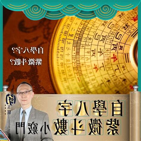 風水命理自學