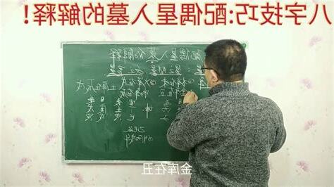 八字入墓