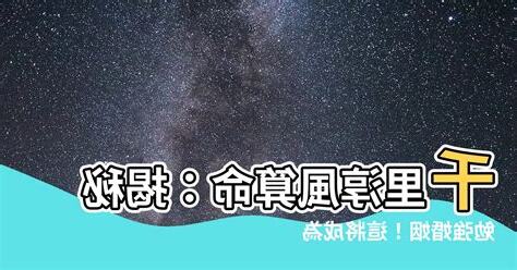千里淳風算命