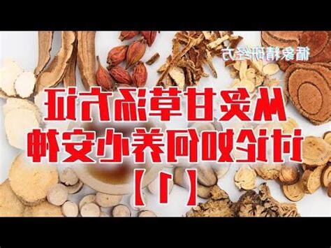 如何安神