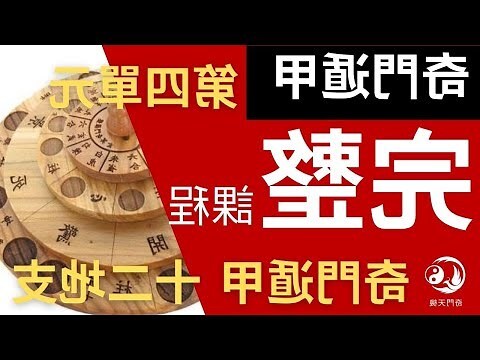 奇門遁甲意思