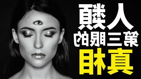 陰陽眼