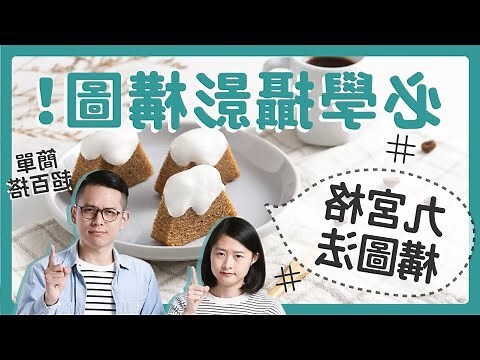 九格圖