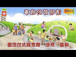 2022適合掃墓的日子