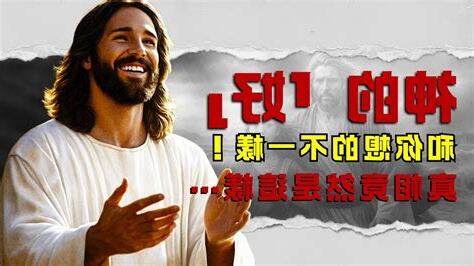 主的平安不一樣