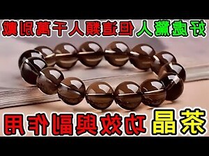 茶晶五行