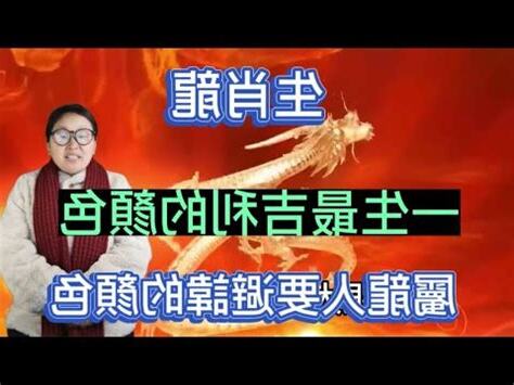 龍五行顏色