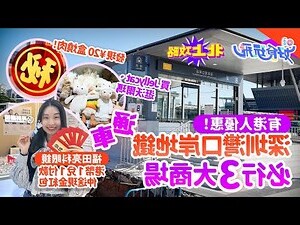 蓮塘口岸2023深圳地鐵線路圖
