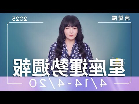 4月星座