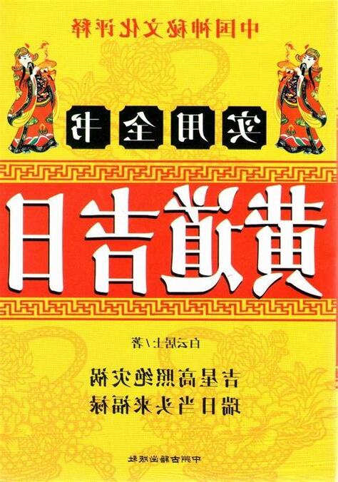 今天的黃道吉日