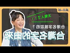 台灣人的名字