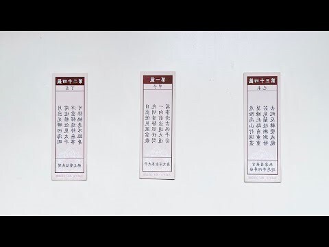 天機不可洩漏