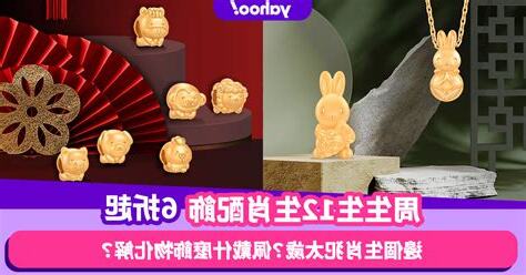 2023生肖佩戴飾物