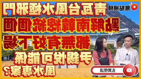 青榕台風水