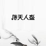 盜天機