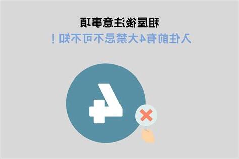 租屋四樓禁忌