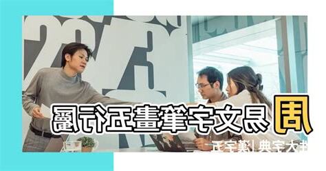 繁體字五行查詢