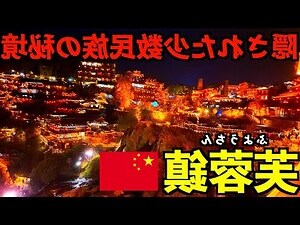 芙蓉風水