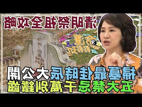 清明禁忌