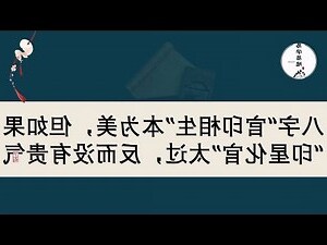 官生印
