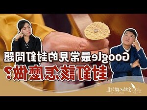 封釘紅包處理
