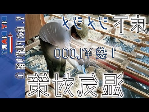 床下空間