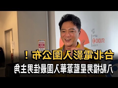 民視八點檔男主角
