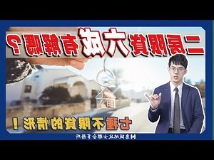 二房限制