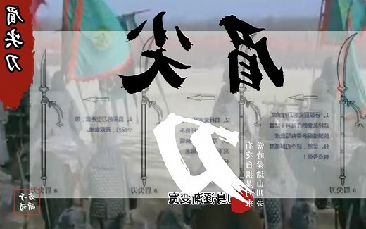 尖刀眉