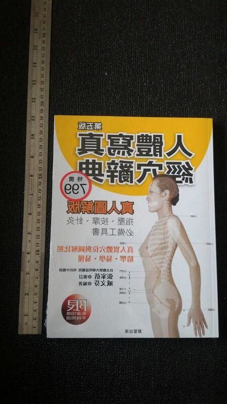 人體寫真經穴辭典