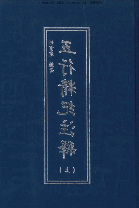 五行精纪