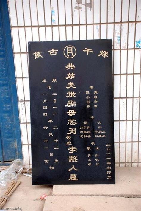 碑文格式墓碑格式