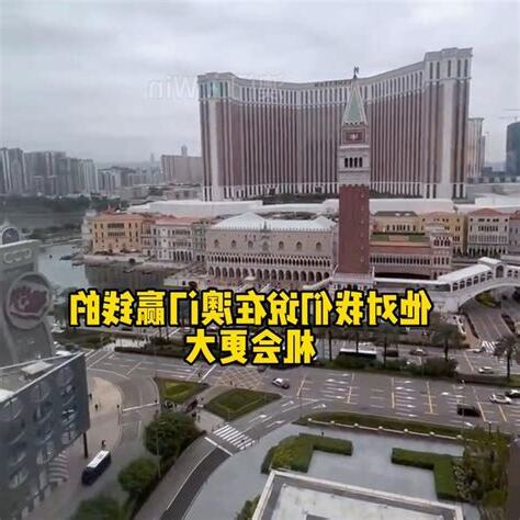 澳門贏錢