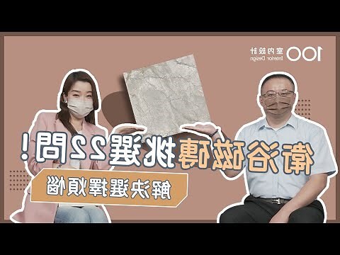 廁所地磚顏色