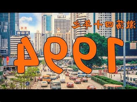 94年屬什麼