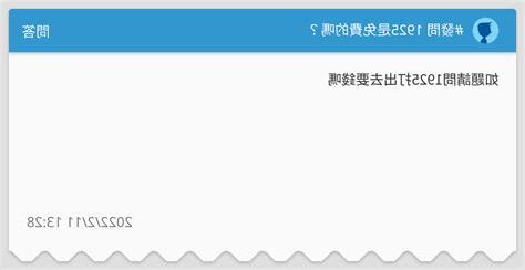 1925要錢嗎