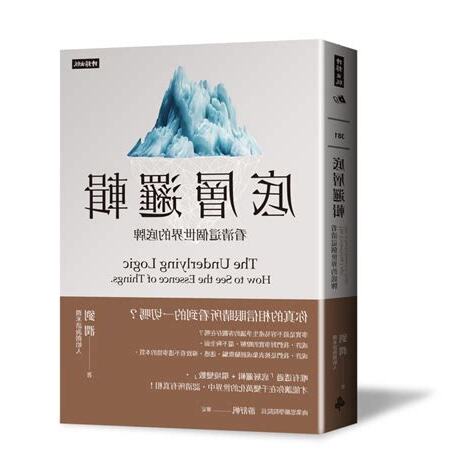 邏輯書籍推薦