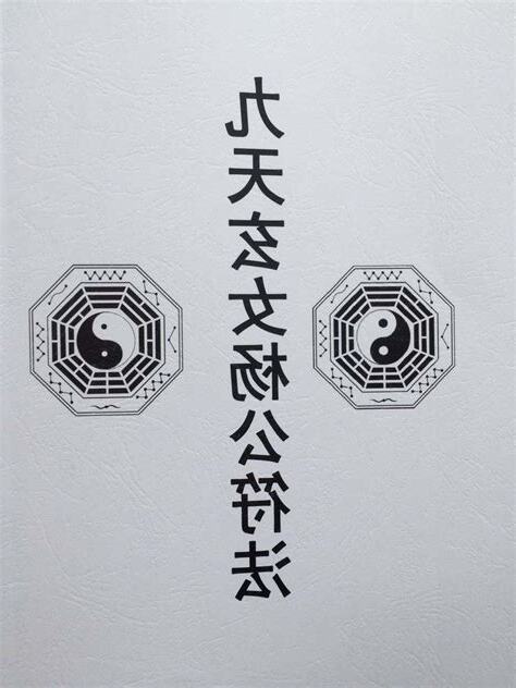 九天玄女符咒