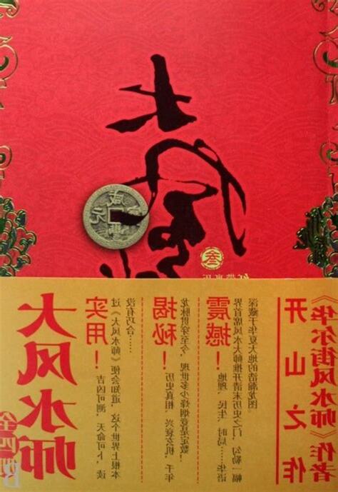 大风水师