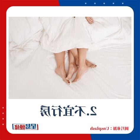 行房禁忌