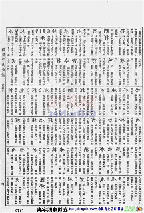 康熙字典五行