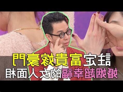 豪門面相