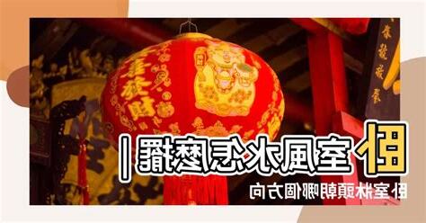 牀頭方向