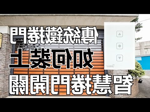 傳統鐵捲門尺寸
