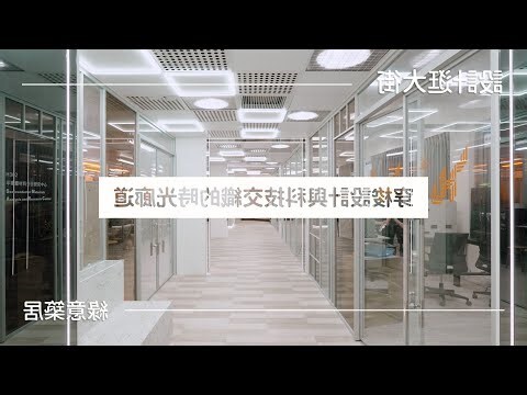 廊道走廊設計