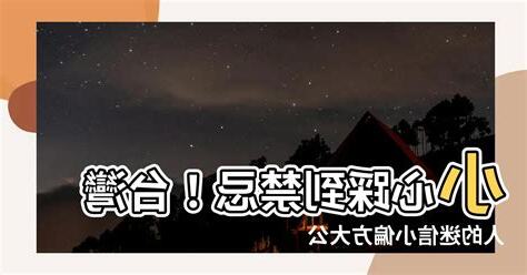 台灣人迷信